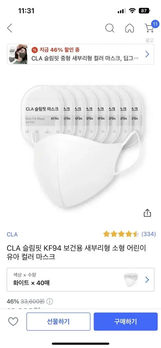 cla 클라 마스크 (소형 ) 40매 새상품